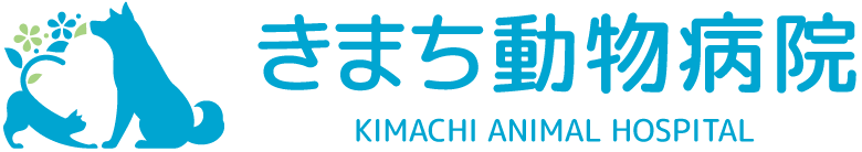 きまち動物病院